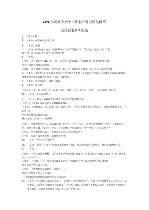 1_2024年湖北省初中学业水平考.docx