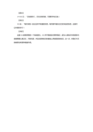 19.5日知其所亡公开课教案教学设计课件资料.docx