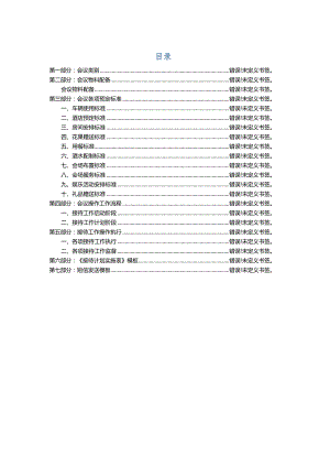 会议接待总方案.docx