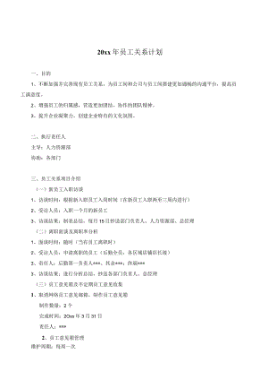 企业员工关怀工作年度计划方案.docx