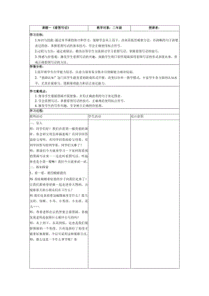 二年级看图写话教案.docx