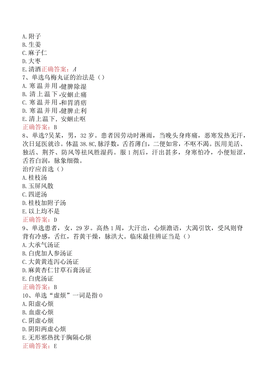 中医妇科(医学高级)：伤寒论考试资料真题及答案.docx_第2页