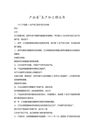 产品委托生产加工协议书.docx