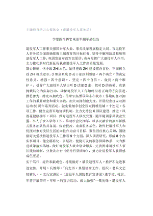 主题教育学习心得体会（市退役军人事务局）.docx