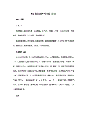 3阅读赏析公开课教案教学设计课件资料.docx