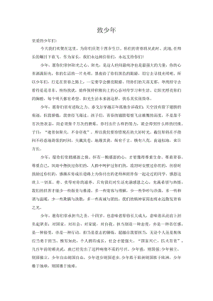 【群】十四岁成长礼老师家长发言稿-致少年.docx