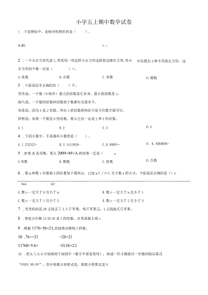 五数上北师大版期中真卷.docx