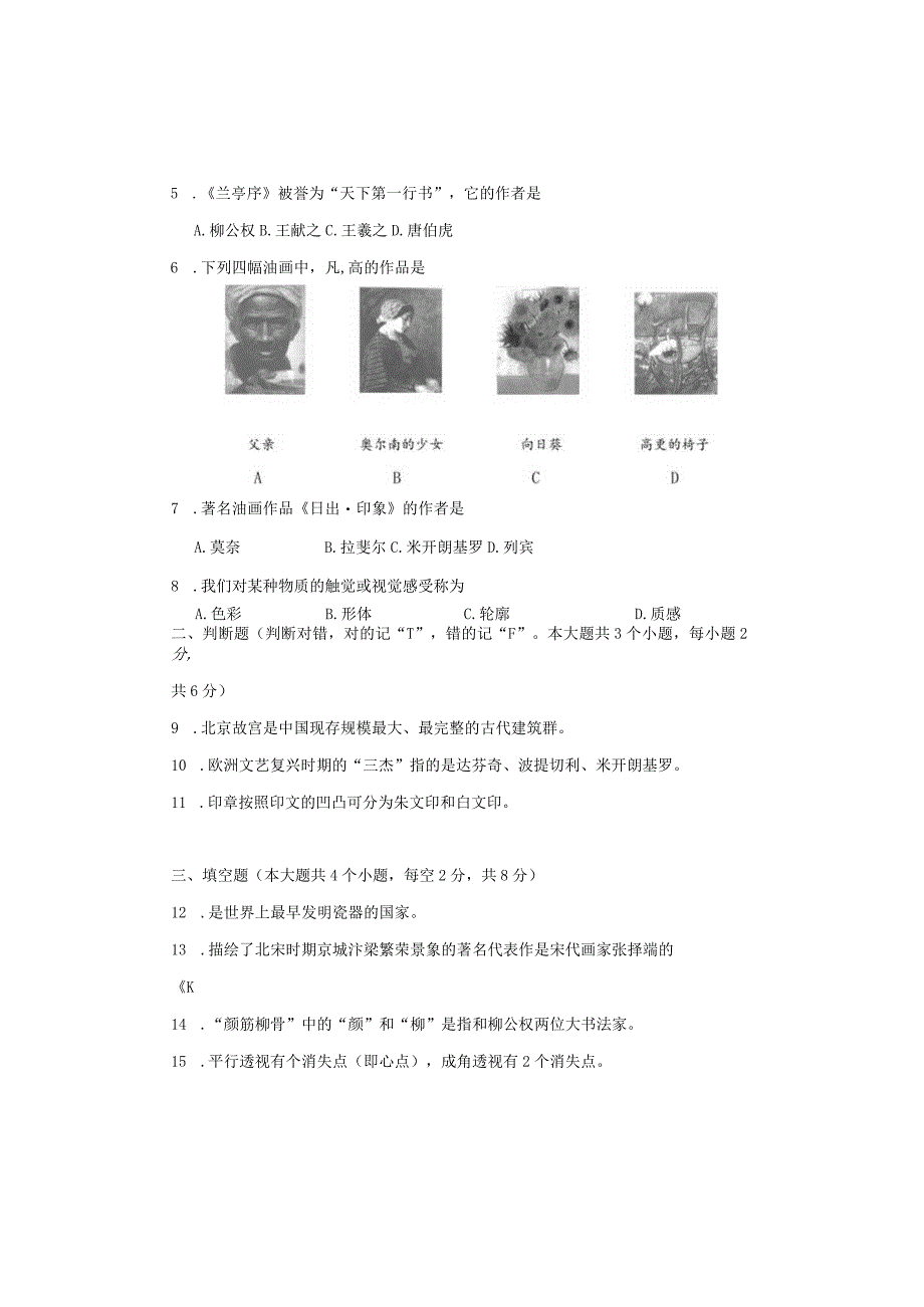 2023年初中美术毕业学业考试卷(含答案).docx_第2页