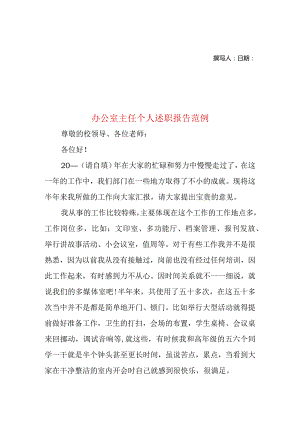 2022年办公室主任个人述职报告范例.docx