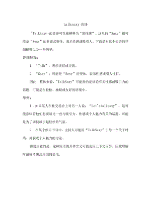 talk-saxy音译.docx