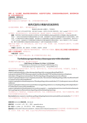 《化工学报》论文投稿模板.docx