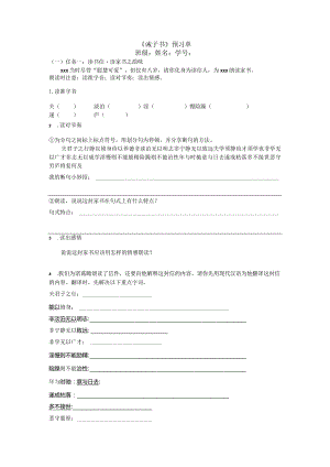 x预习单公开课教案教学设计课件资料.docx