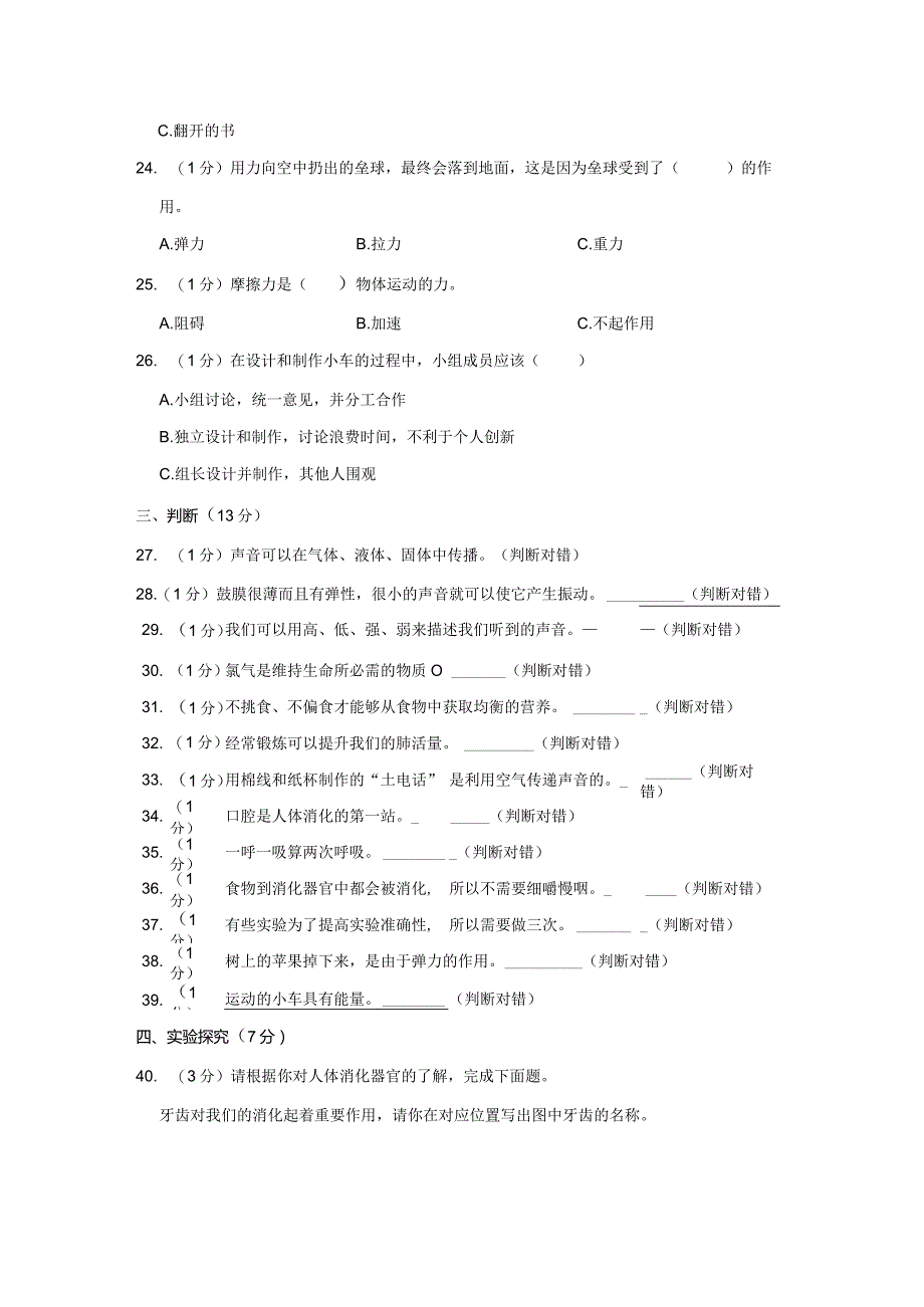 2023-2024学年小学科学四年级上册期末试题（内蒙古呼伦贝尔市阿荣旗.docx_第3页