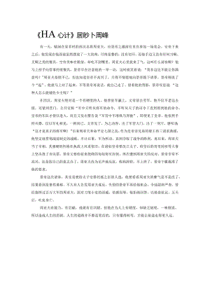 《美人心计》剧外周亚夫.docx