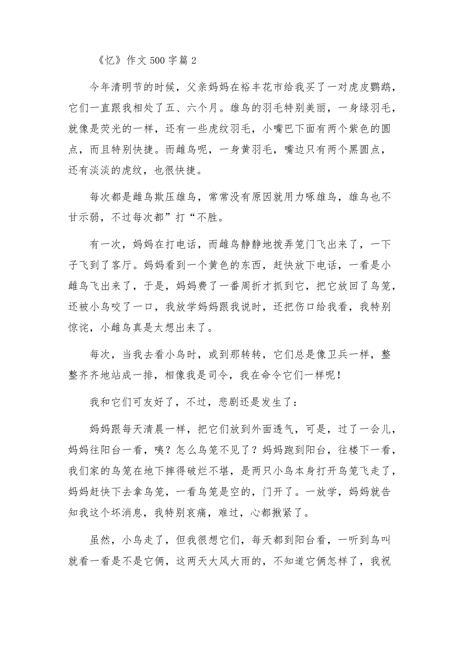 《忆》作文500字精选5篇.docx_第2页