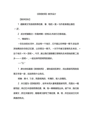 《昆明的雨》教学设计.docx