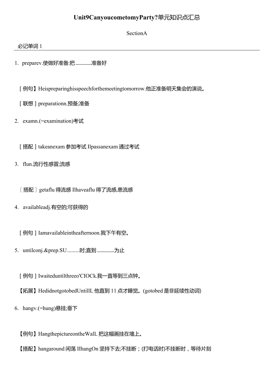 Unit9Canyoucometomyparty单元知识点汇总.docx_第1页