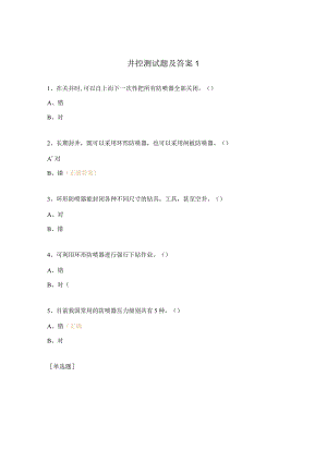 井控测试题及答案1.docx