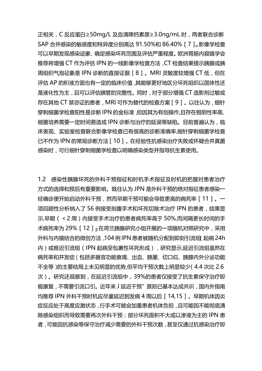 2024重症急性胰腺炎的外科诊疗进展.docx_第3页