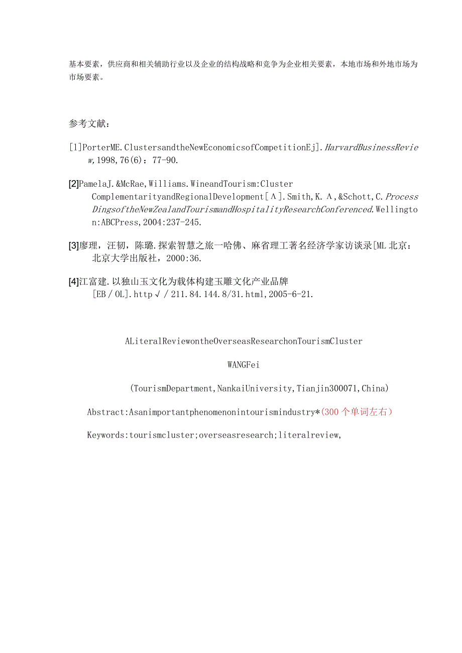 《旅游导刊》论文投稿模板.docx_第2页