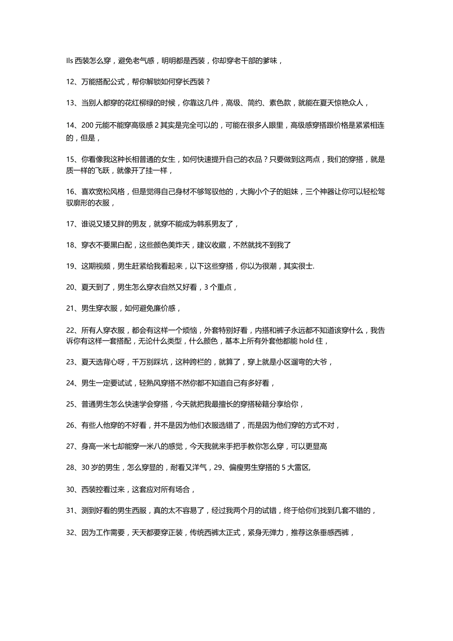 【短视频文案】服饰类合并_市场营销策划_短视频爆款文案与钩子开头_doc.docx_第2页