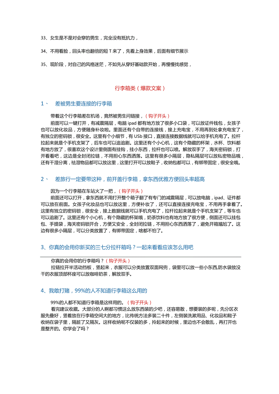 【短视频文案】服饰类合并_市场营销策划_短视频爆款文案与钩子开头_doc.docx_第3页