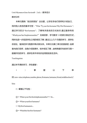 Unit1Myname’sGina.SectionB(2a-2c)教学设计2023-2024学年人教.docx