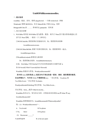 Unit10I27dlikesomenoodles知识点和练习题.docx