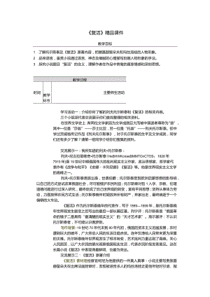 《复活》精品教案.docx