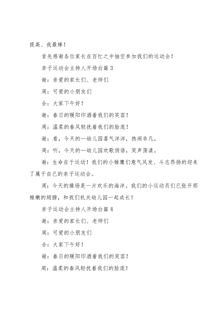 亲子运动会主持人开场白（30篇）.docx_第2页