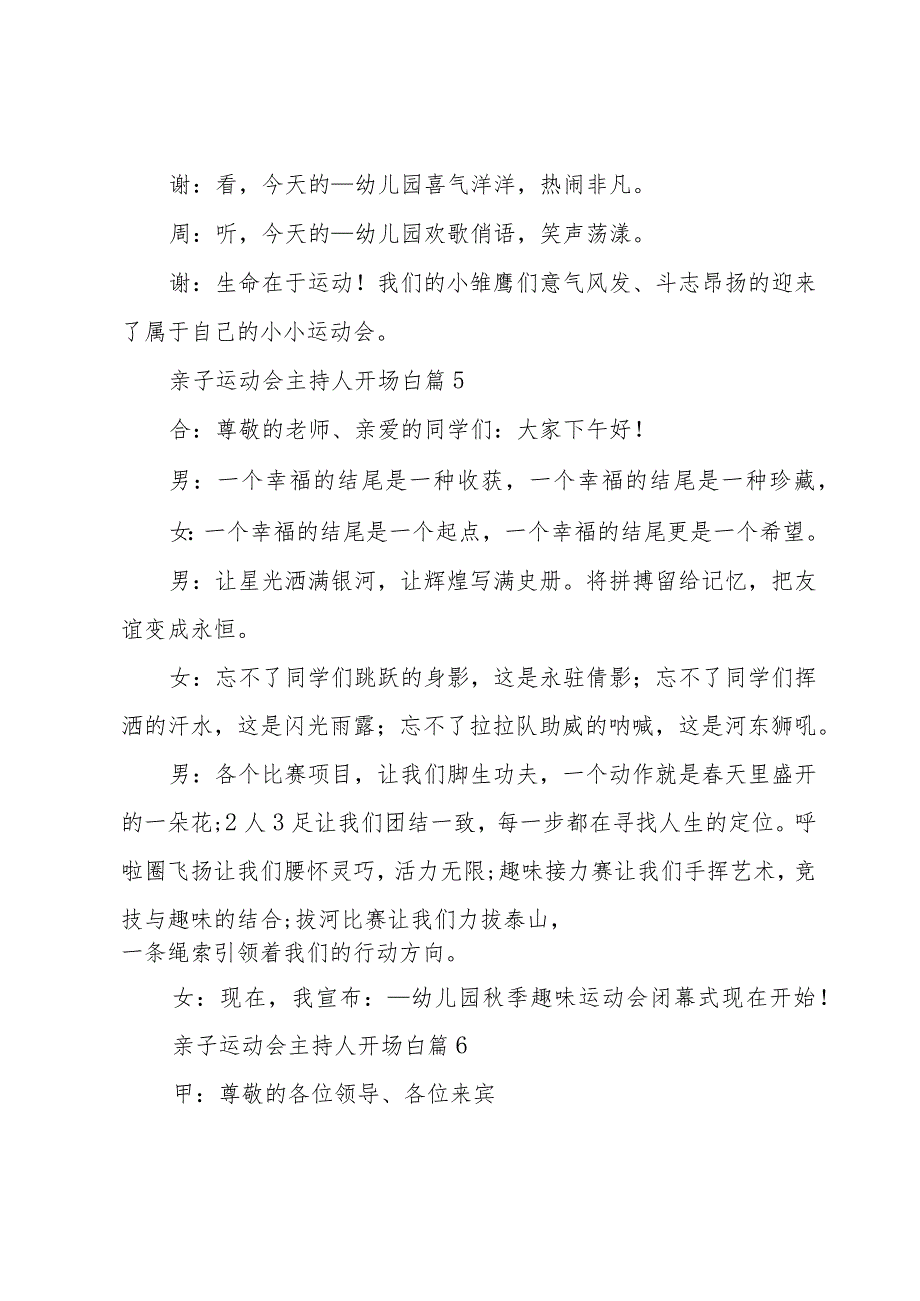 亲子运动会主持人开场白（30篇）.docx_第3页