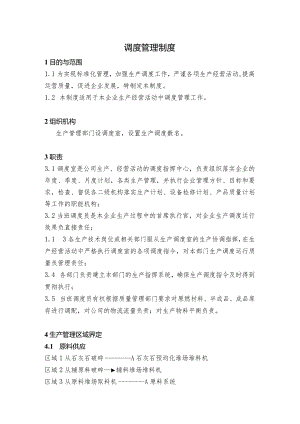 NRCC6000td水泥熟料生产线管理制度(工艺)—调度管理制度.docx