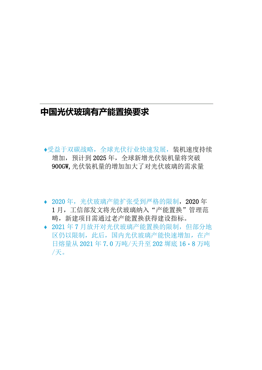 中国及西南地区光伏石英砂行业概况2023.docx_第2页
