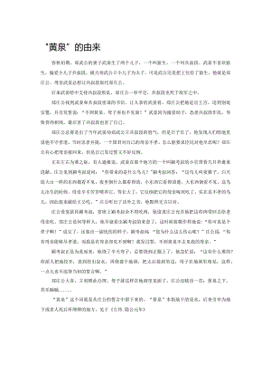 “黄泉”的由来.docx