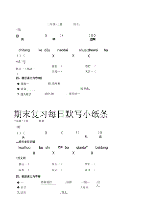 二（上）期末复习每日默写小纸条.docx