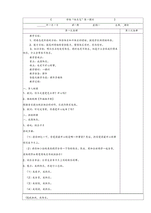 1-2学做“快乐鸟”第1课时教案道德与法治二年级下册.docx