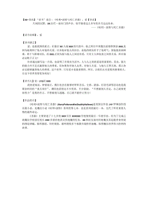 x·登高第八期推送公开课教案教学设计课件资料.docx