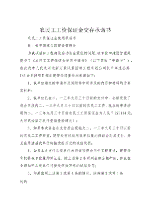 5农民工工资保证金交存承诺书_.docx