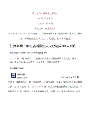 2024年开年至今事故案例.docx