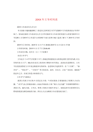 20XX年立冬时间表.docx