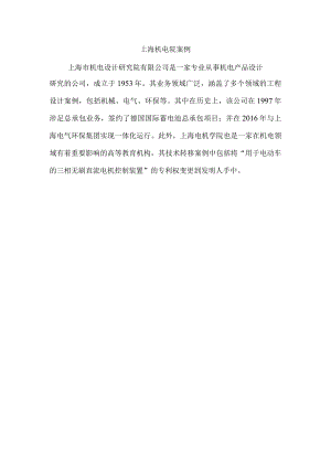 上海机电院案例.docx