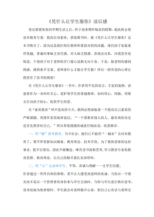 《凭什么让学生服你》读后感.docx