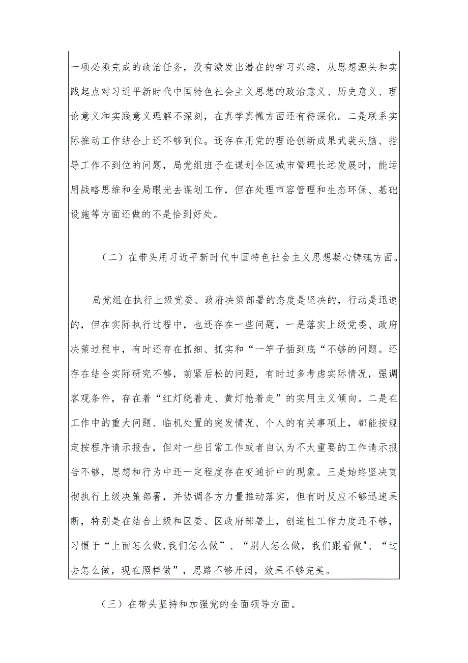 2024主题教育民主生活会班子对照检查发言材料（最新版）.docx_第3页