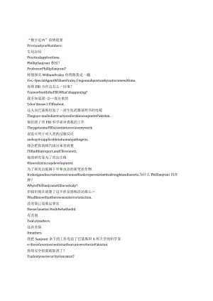 Numb3rs《数字追凶（2005）》第五季第一集完整中英文对照剧本.docx