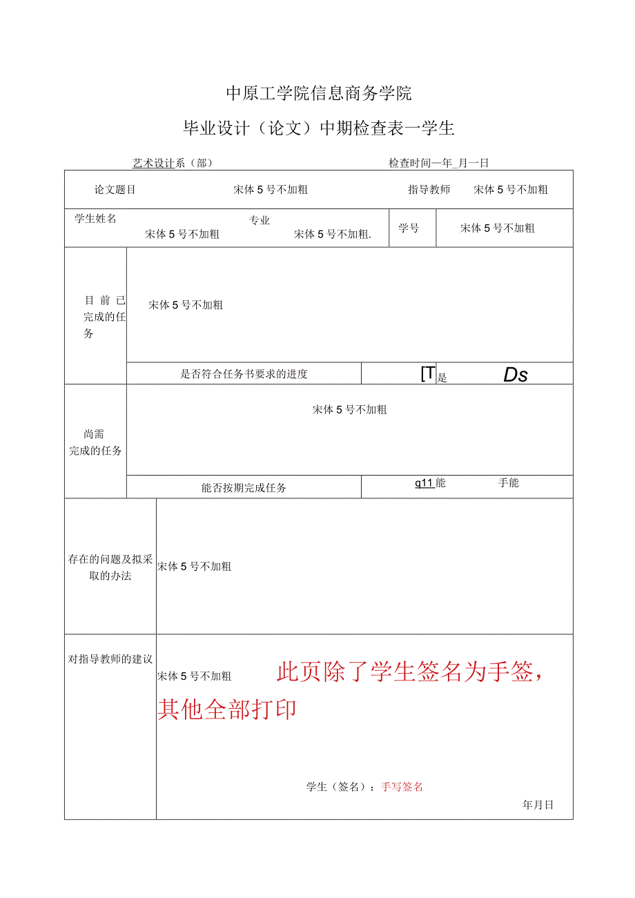 中期检查表—学生.docx_第1页