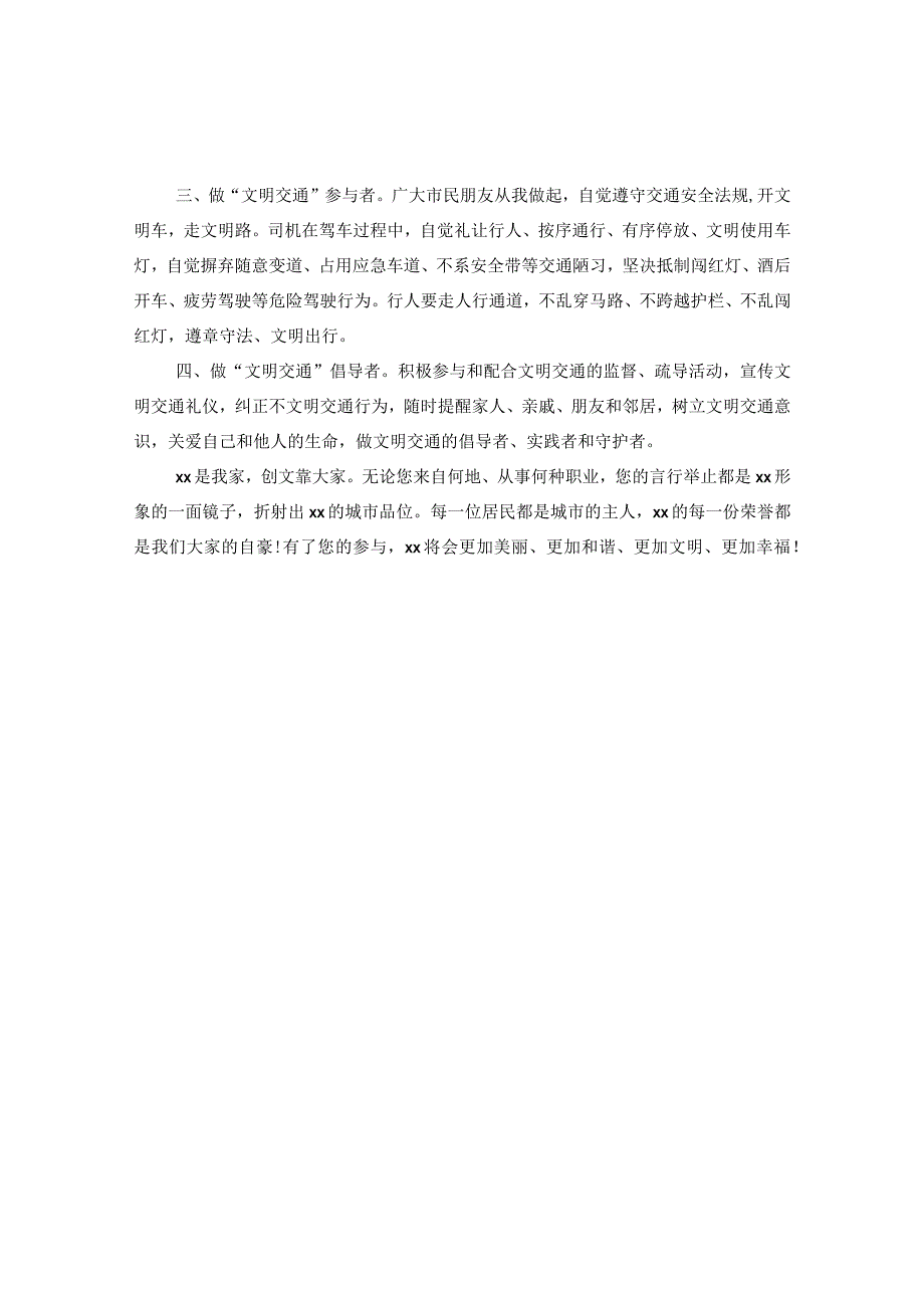 “文明交通绿色出行”倡议书.docx_第3页