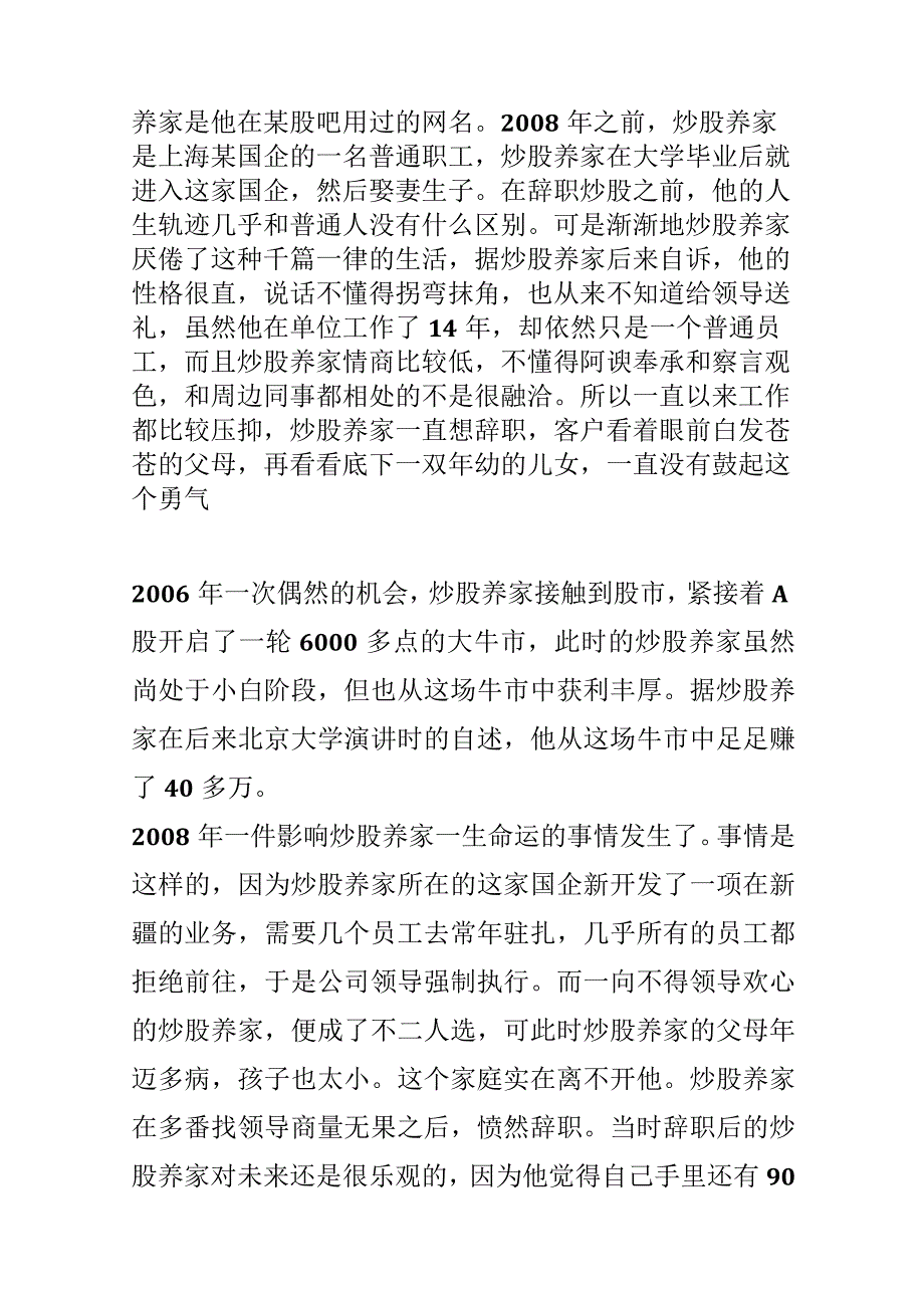 七大游资模型和逻辑分享.docx_第3页