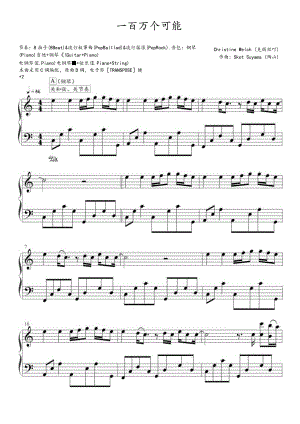 一百万个可能（C调电子琴谱）.docx