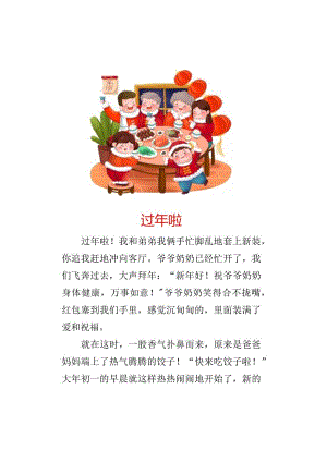 二年级看图写话《过年啦》.docx