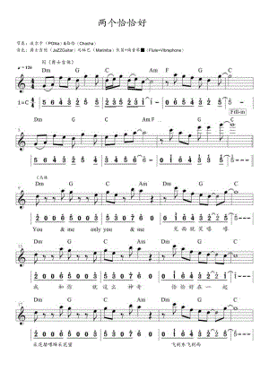 两个恰恰好（C调电子琴谱）乐队的夏天.docx